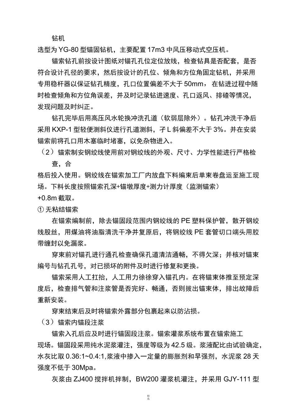 预应力锚索边坡加固_第3页