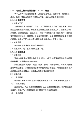 预应力锚索边坡加固