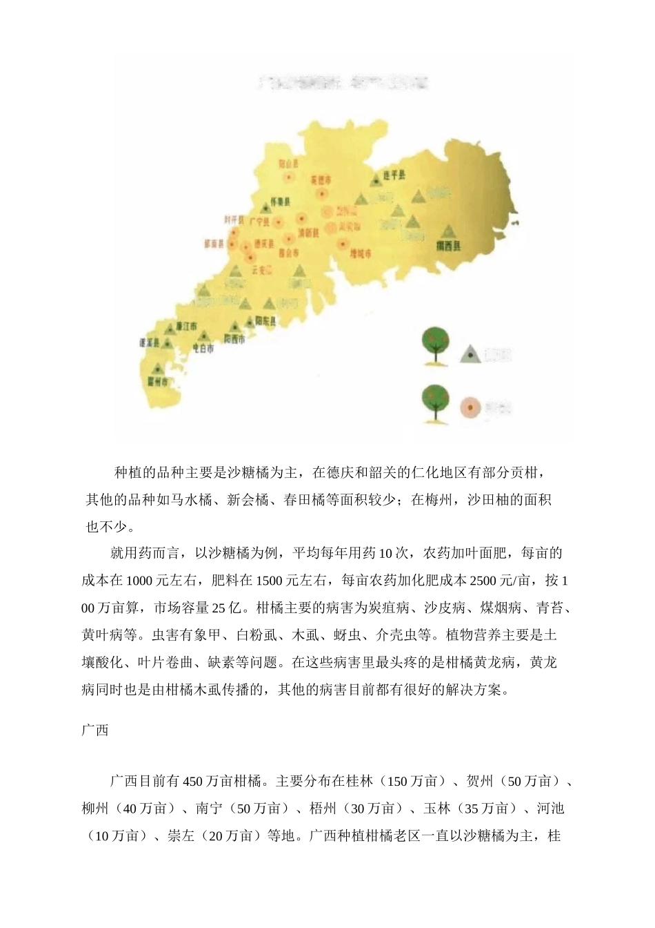 主要柑橘产区种植面积和品种情况_第3页