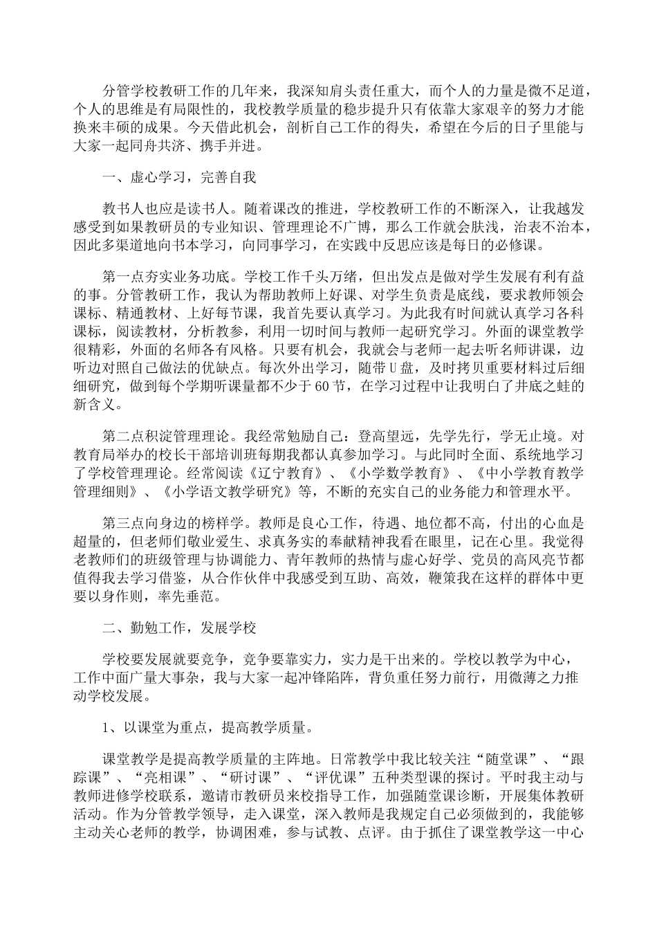 教研员年度工作评职称述职报告_第2页