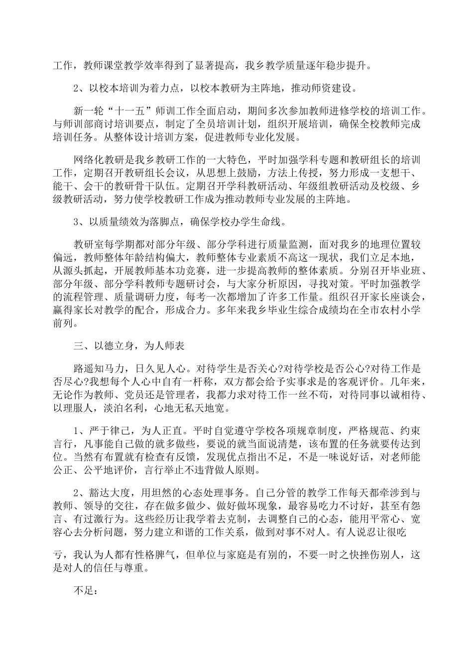 教研员年度工作评职称述职报告_第3页