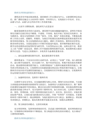 教研员年度工作评职称述职报告