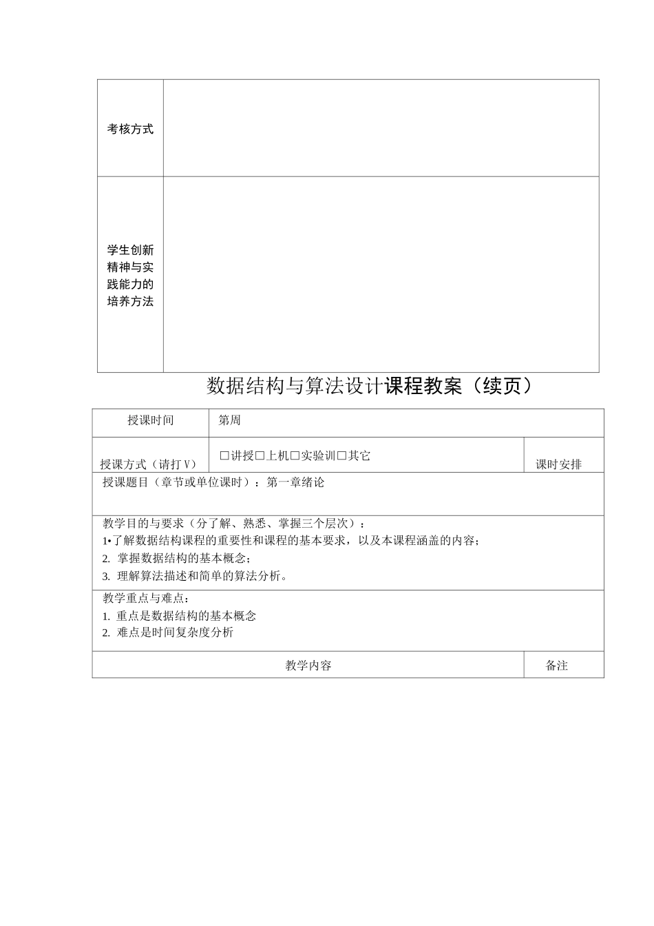 高校教案模板_第2页