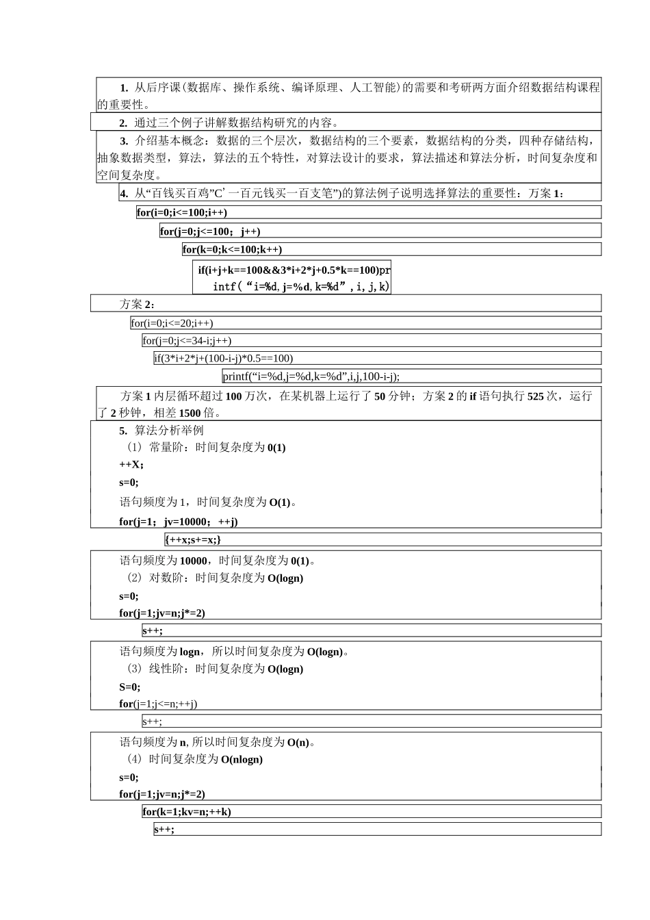 高校教案模板_第3页