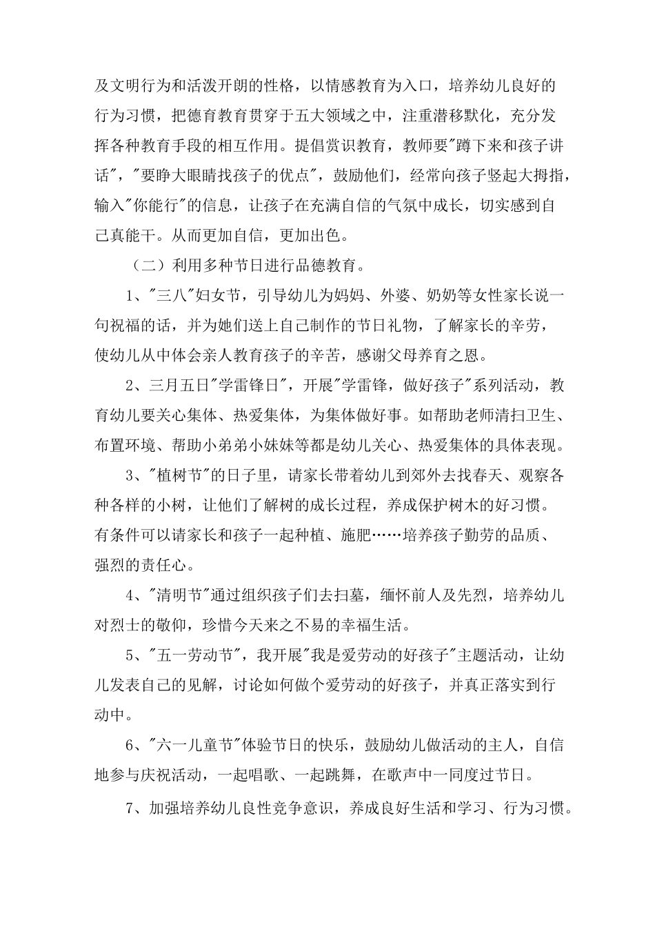 最新幼儿园思想品德教育工作计划精选_第3页
