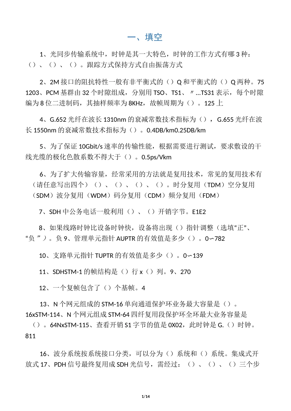 华为光网络试题(答案)_第1页