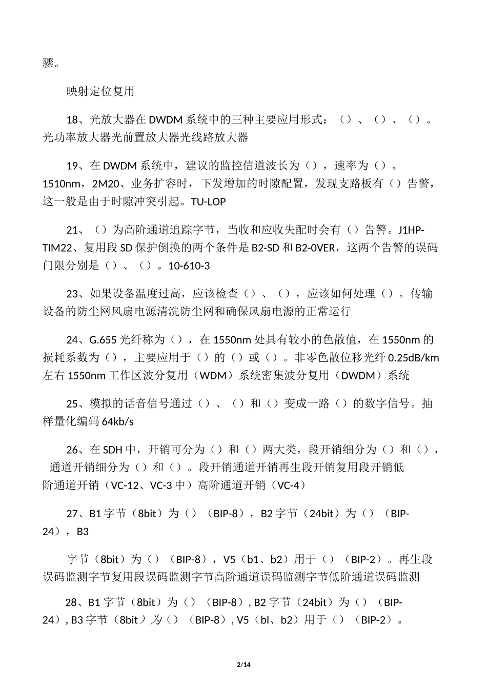 华为光网络试题(答案)_第2页