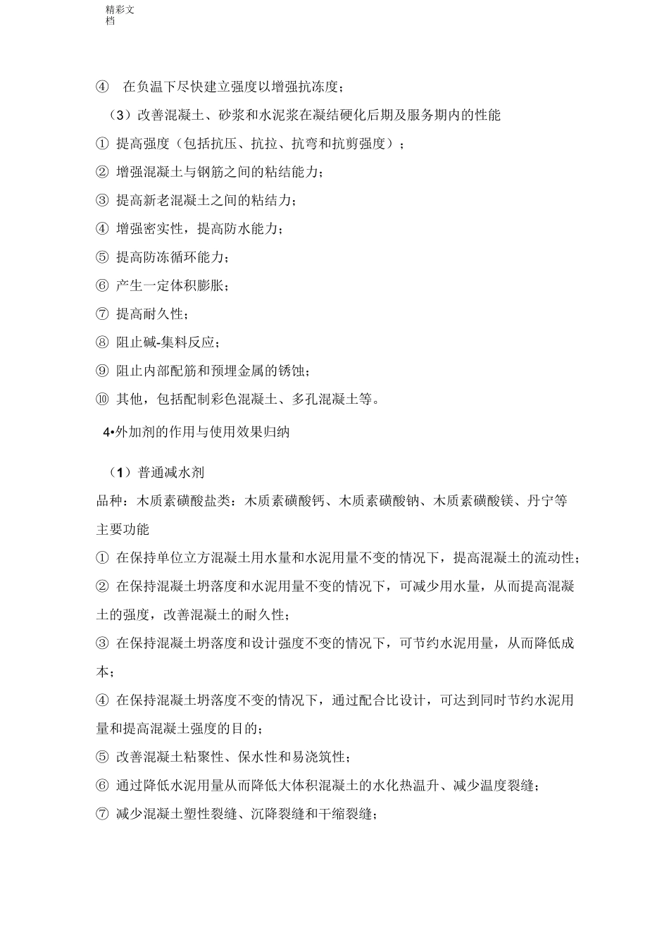 混凝土的外加剂种类及作用_第3页