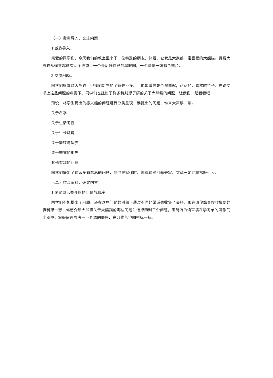 《习作：国宝大熊猫》教学设计_第2页