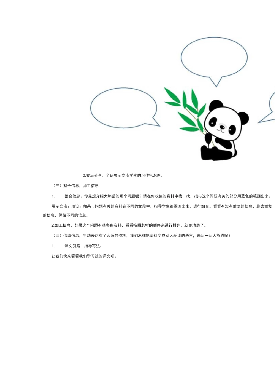 《习作：国宝大熊猫》教学设计_第3页