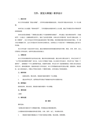 《习作：国宝大熊猫》教学设计