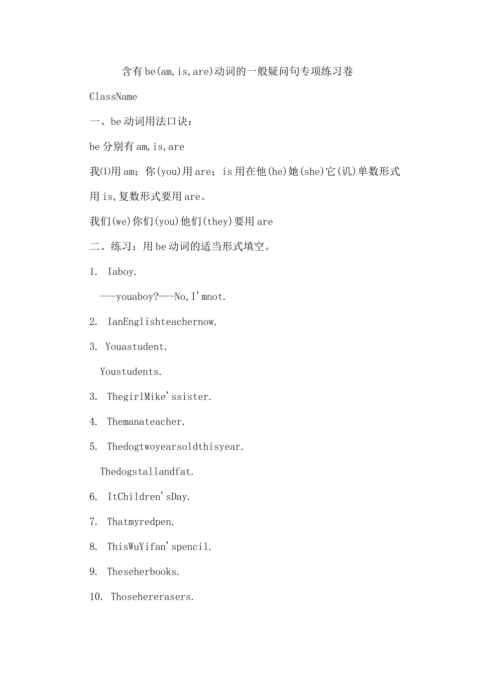 含有be动词的陈述句变一般疑问句的专项练习_第1页