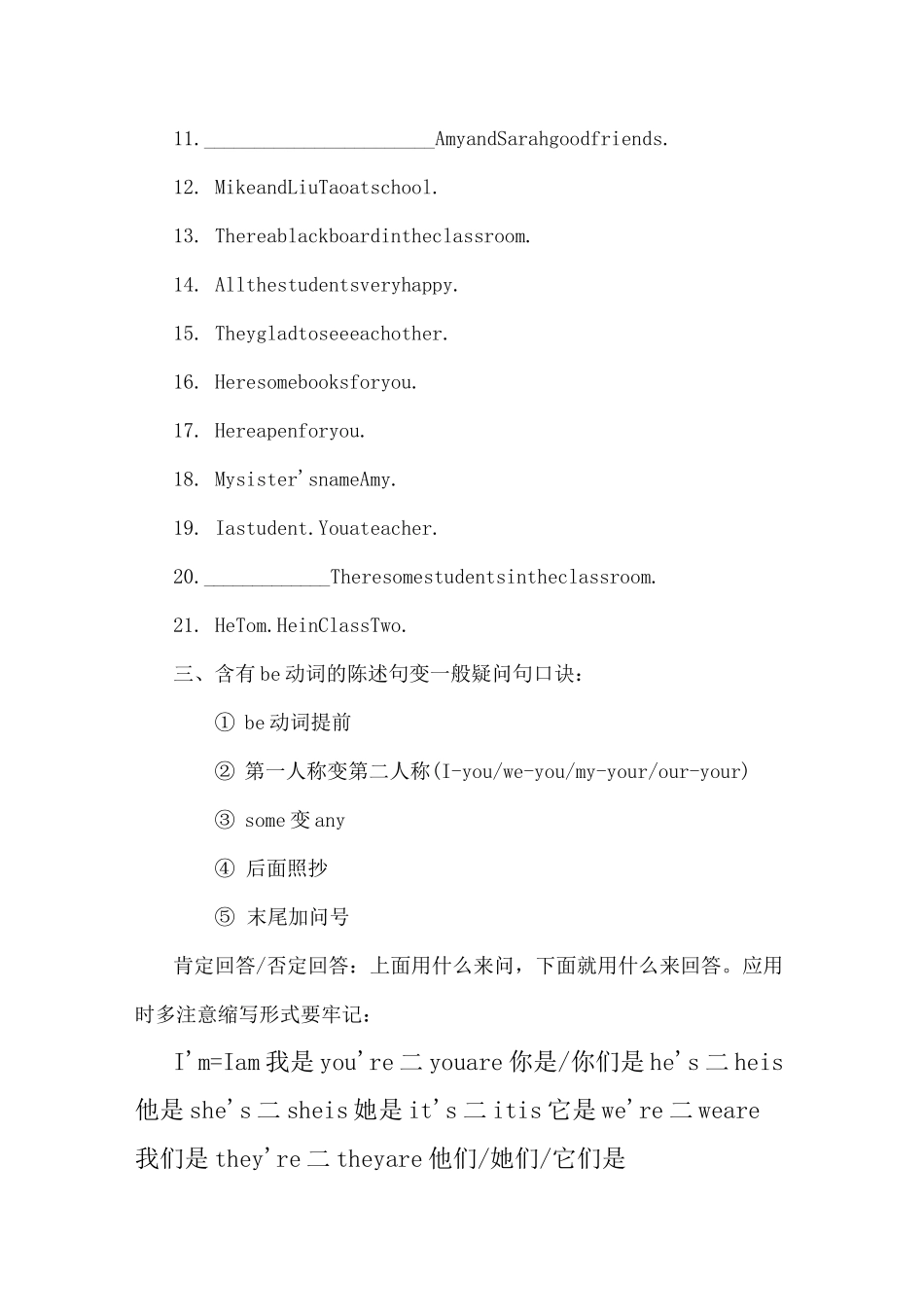 含有be动词的陈述句变一般疑问句的专项练习_第2页