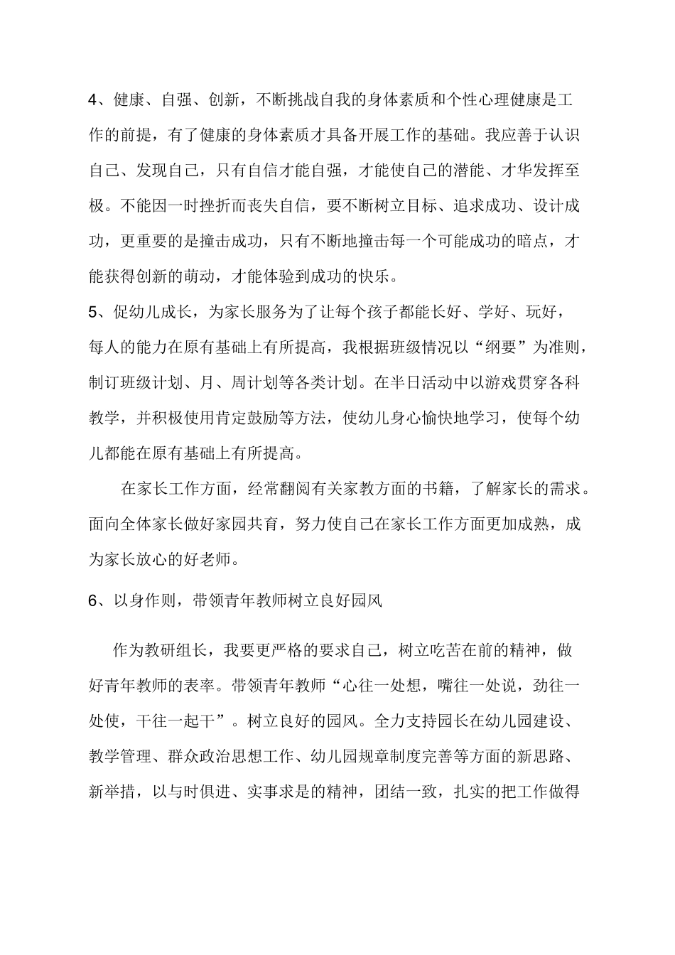 幼儿园教师个人专业发展规划._第3页