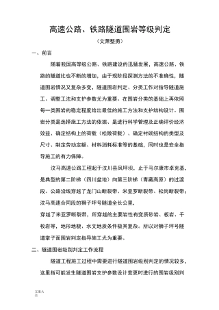 隧道围岩判定等级划分方法