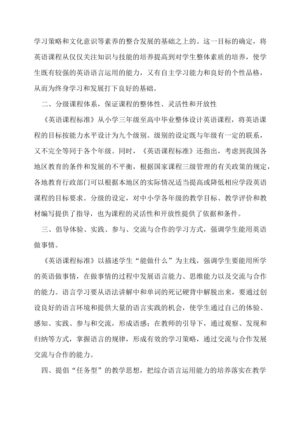英语新课标学习心得_第2页