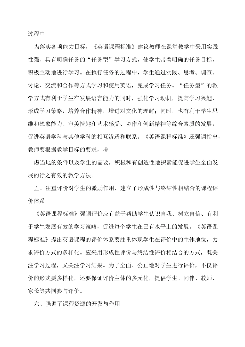 英语新课标学习心得_第3页
