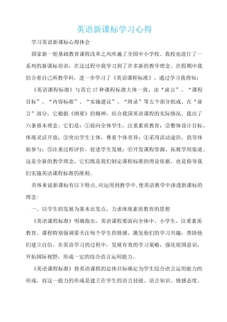 英语新课标学习心得
