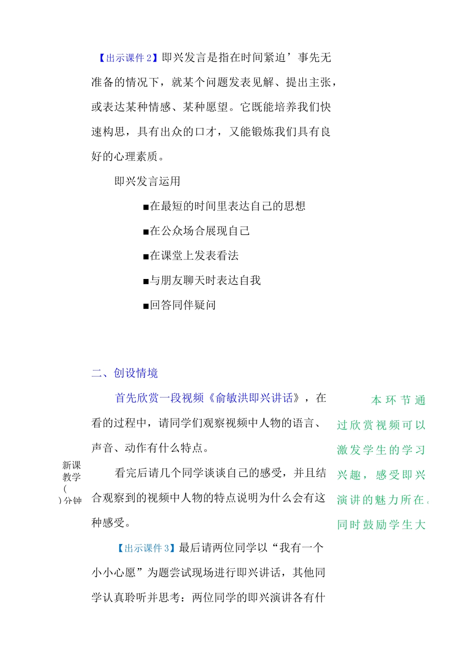 口语交际：即兴发言教案_第3页