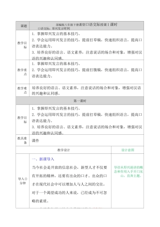 口语交际：即兴发言教案