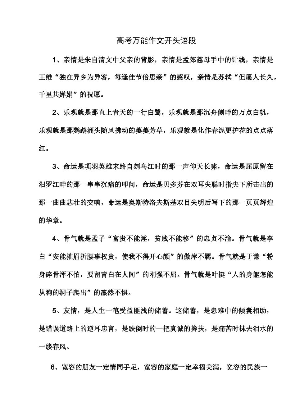 开头：万能开头语段_第1页