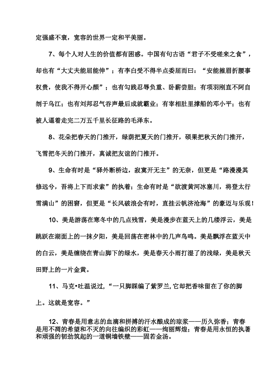 开头：万能开头语段_第2页