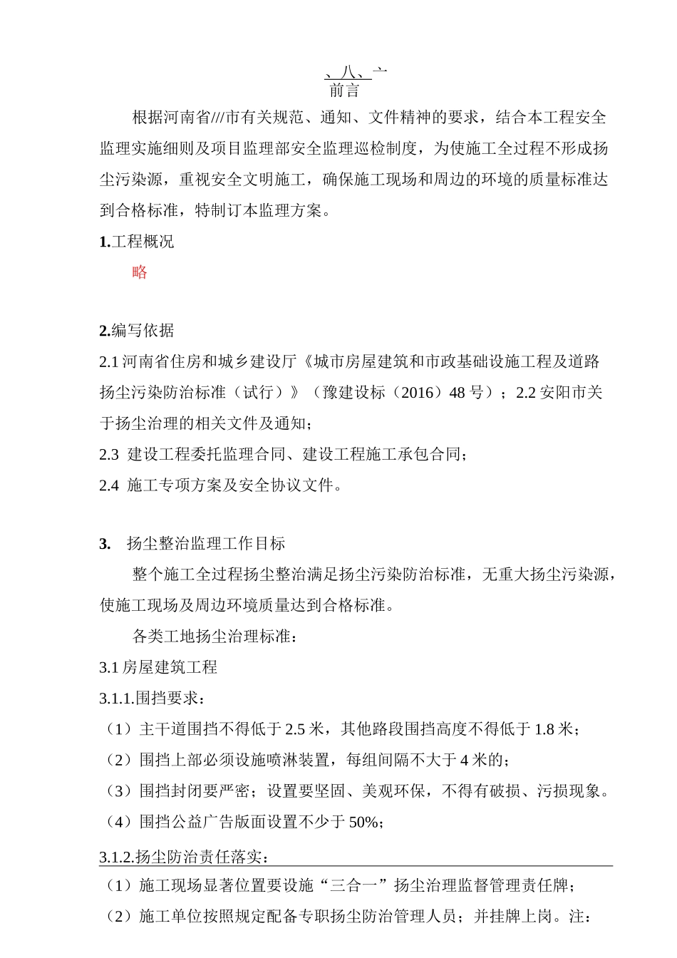 扬尘治理监理方案_第3页