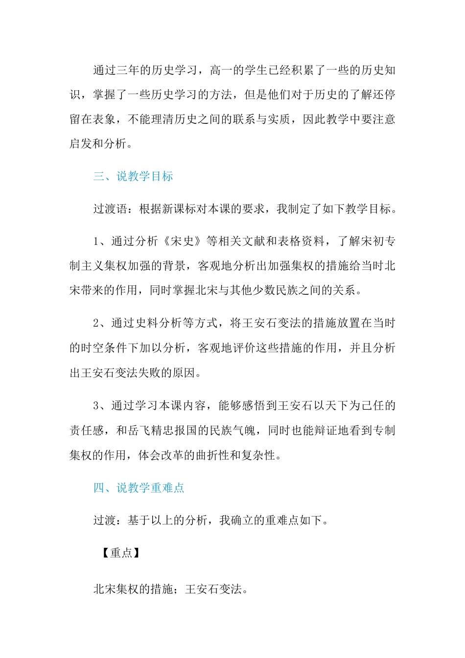 2021年《两宋的政治和军事》高中历史说课稿_第2页