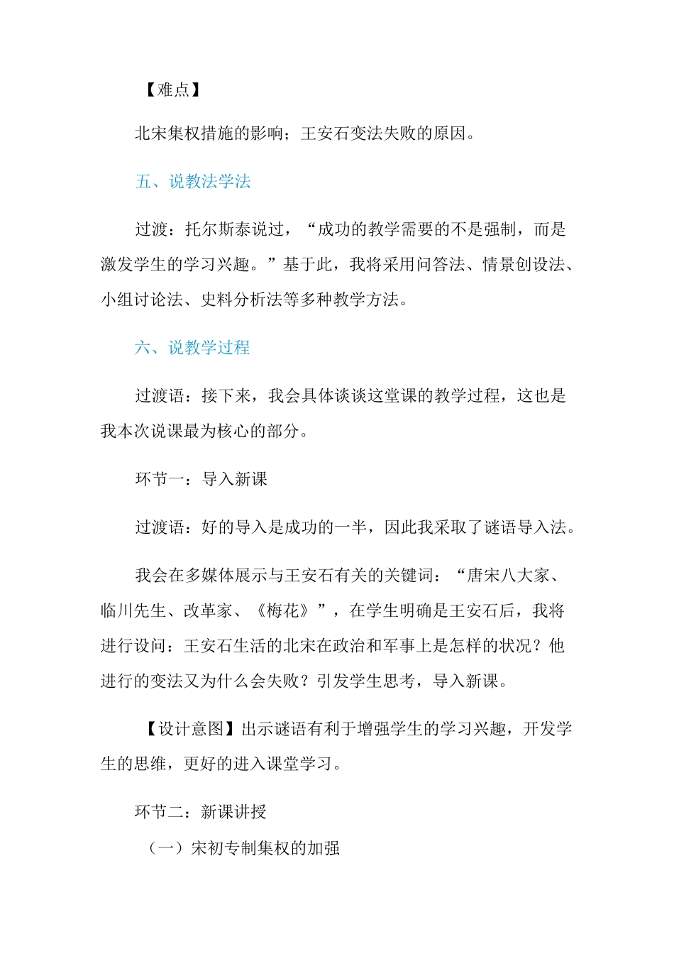 2021年《两宋的政治和军事》高中历史说课稿_第3页