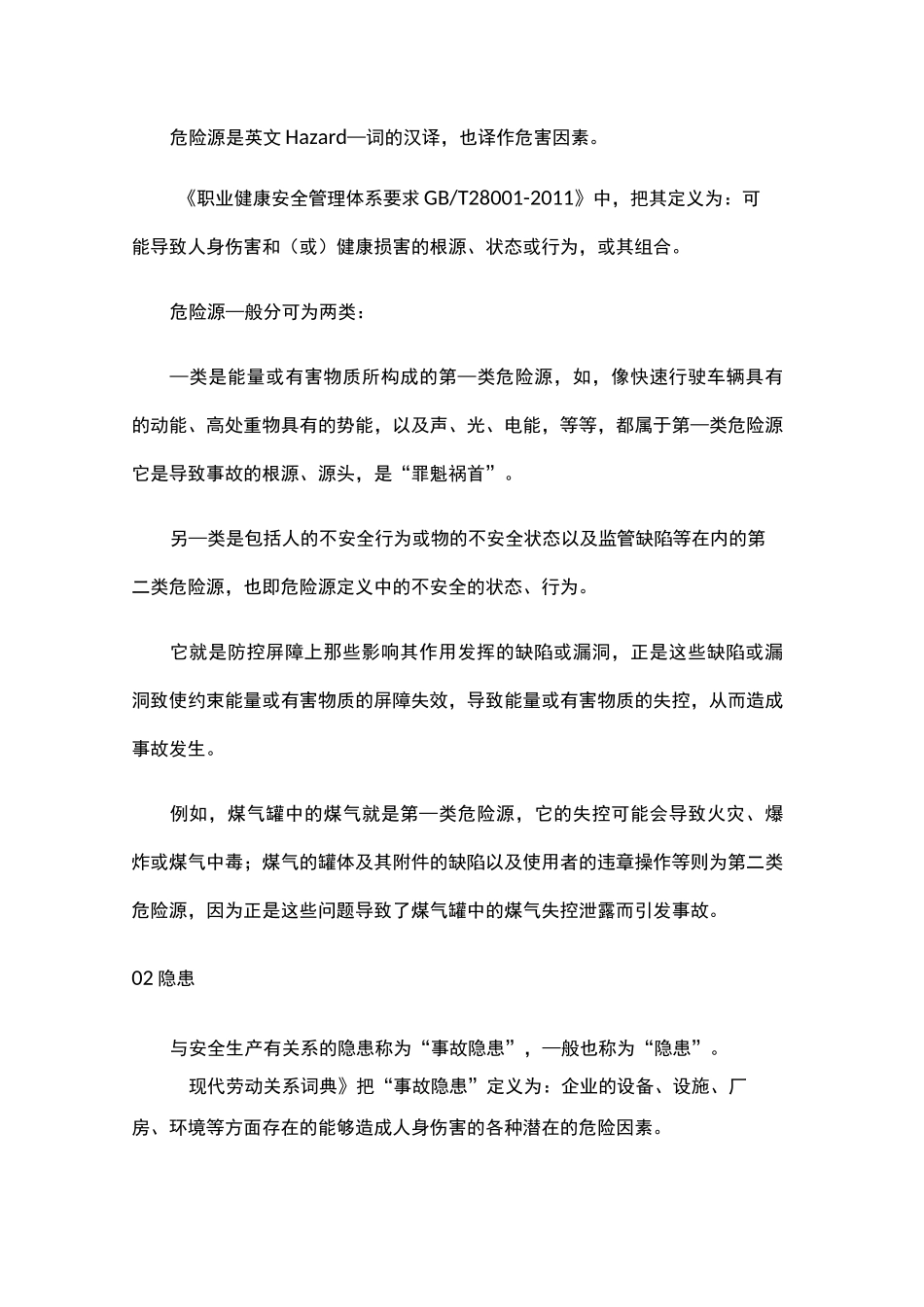 危险源、隐患、风险的异同与关系_第3页