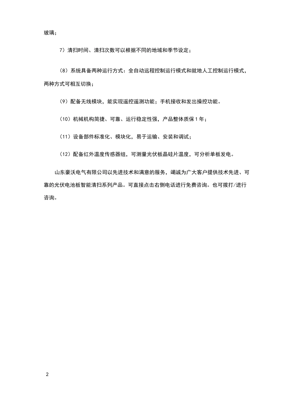 光伏板清洗方案_第2页