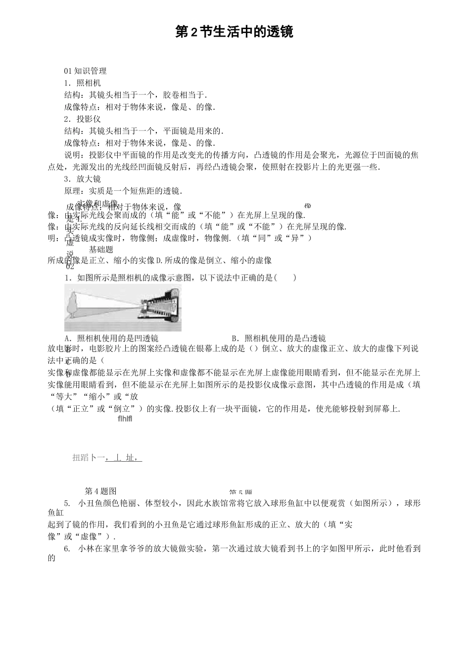 八年级物理上册第五章第2节生活中的透镜习题_第1页