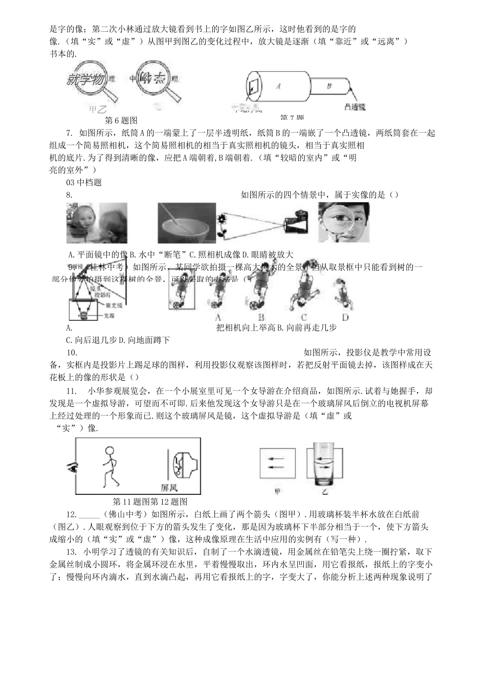 八年级物理上册第五章第2节生活中的透镜习题_第2页
