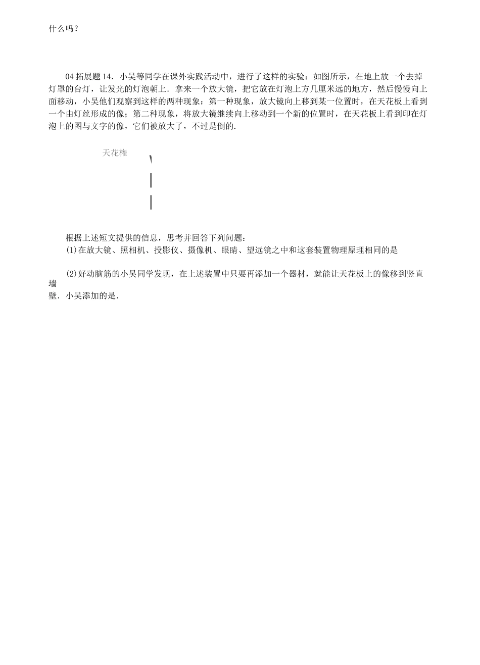 八年级物理上册第五章第2节生活中的透镜习题_第3页