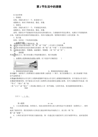 八年级物理上册第五章第2节生活中的透镜习题