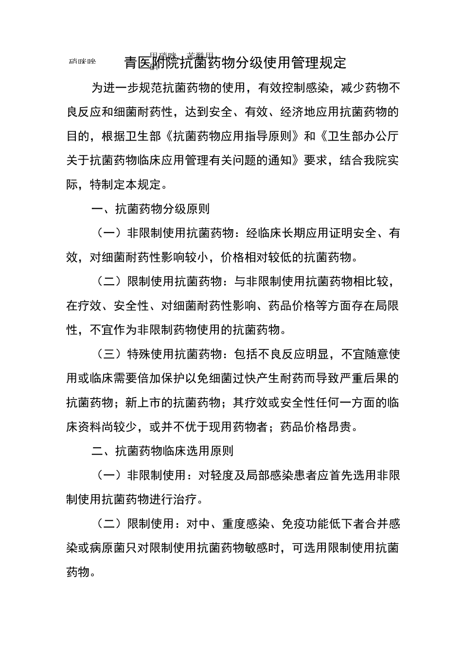 抗菌药物分级管理制度_第2页