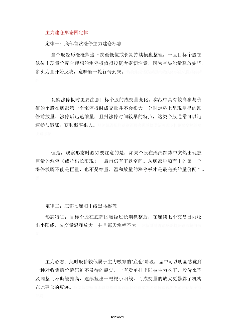主力建仓形态四定律._第1页