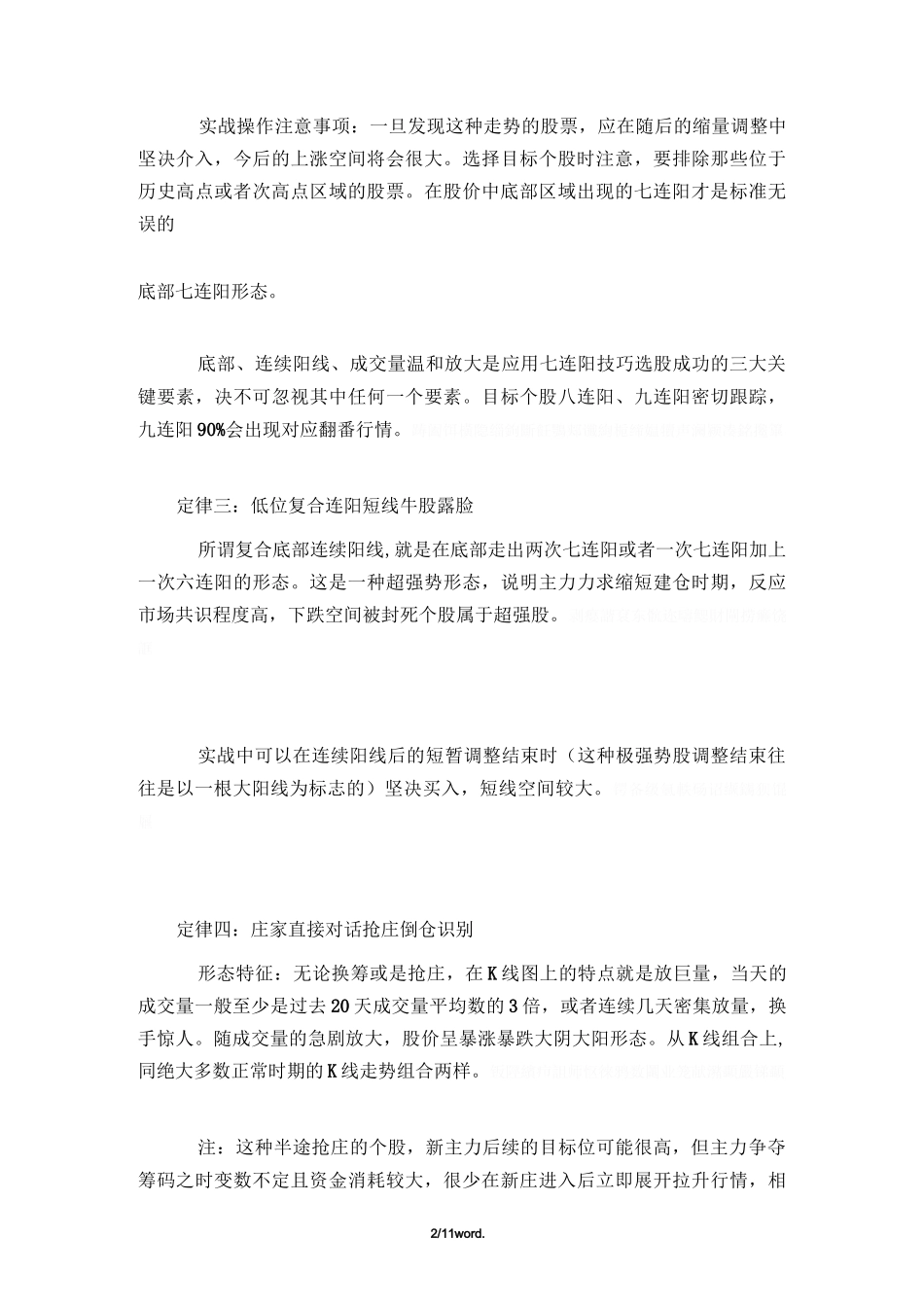 主力建仓形态四定律._第2页