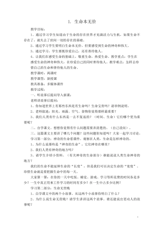 六年级生命与健康教育教案