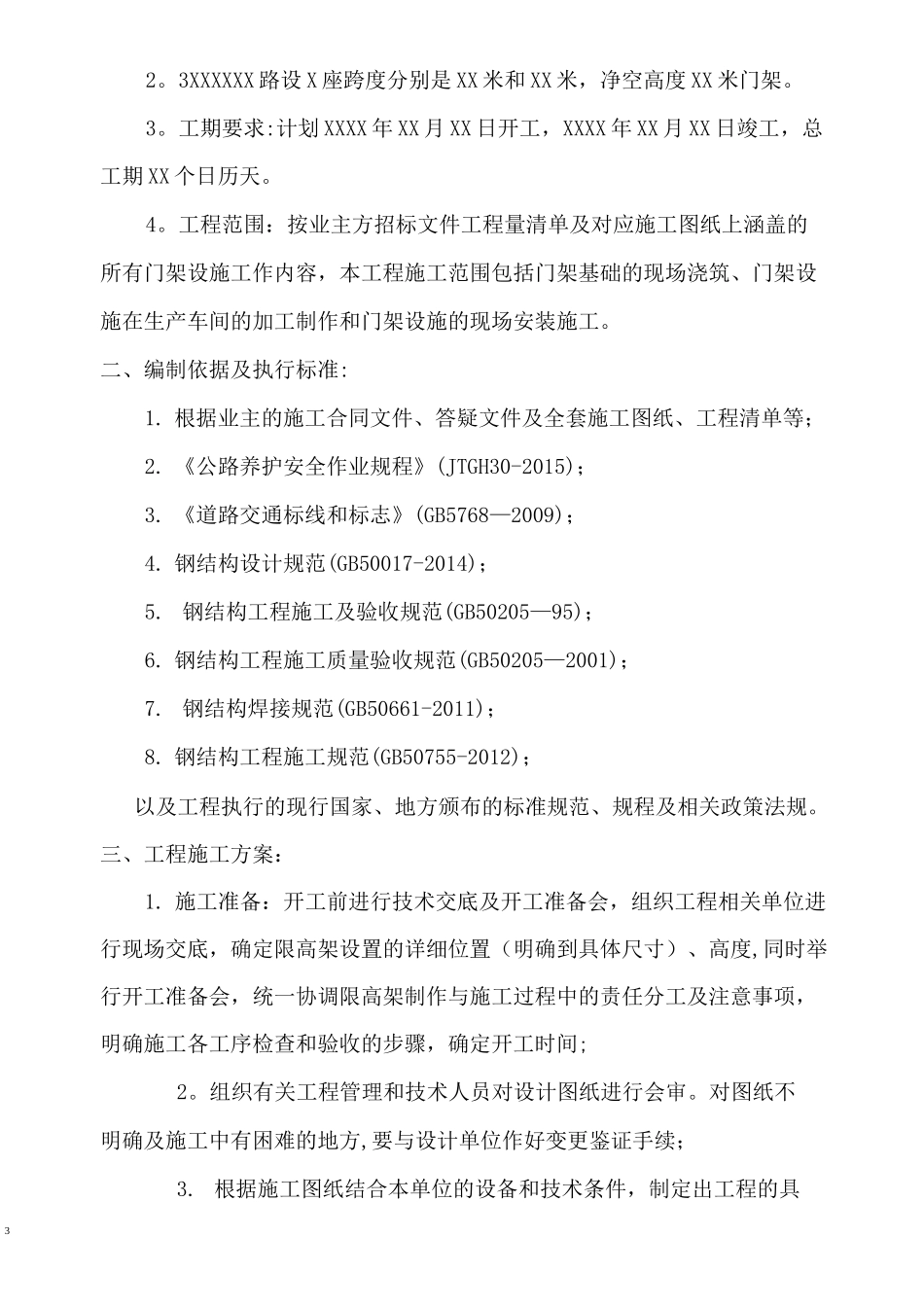 龙门架施工组织设计方案_第3页