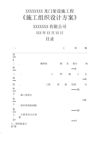 龙门架施工组织设计方案