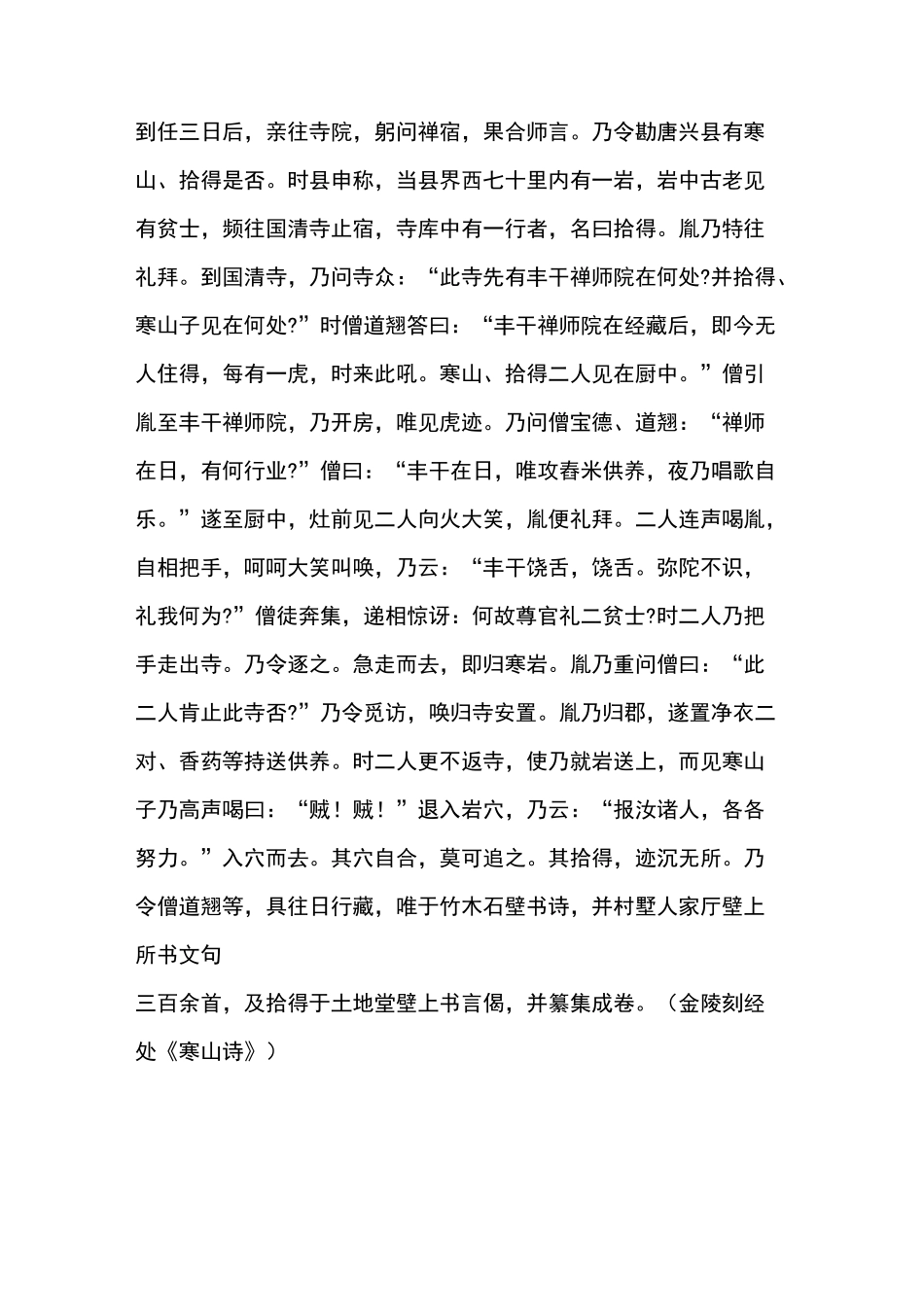 《寒山诗集》全文_第2页