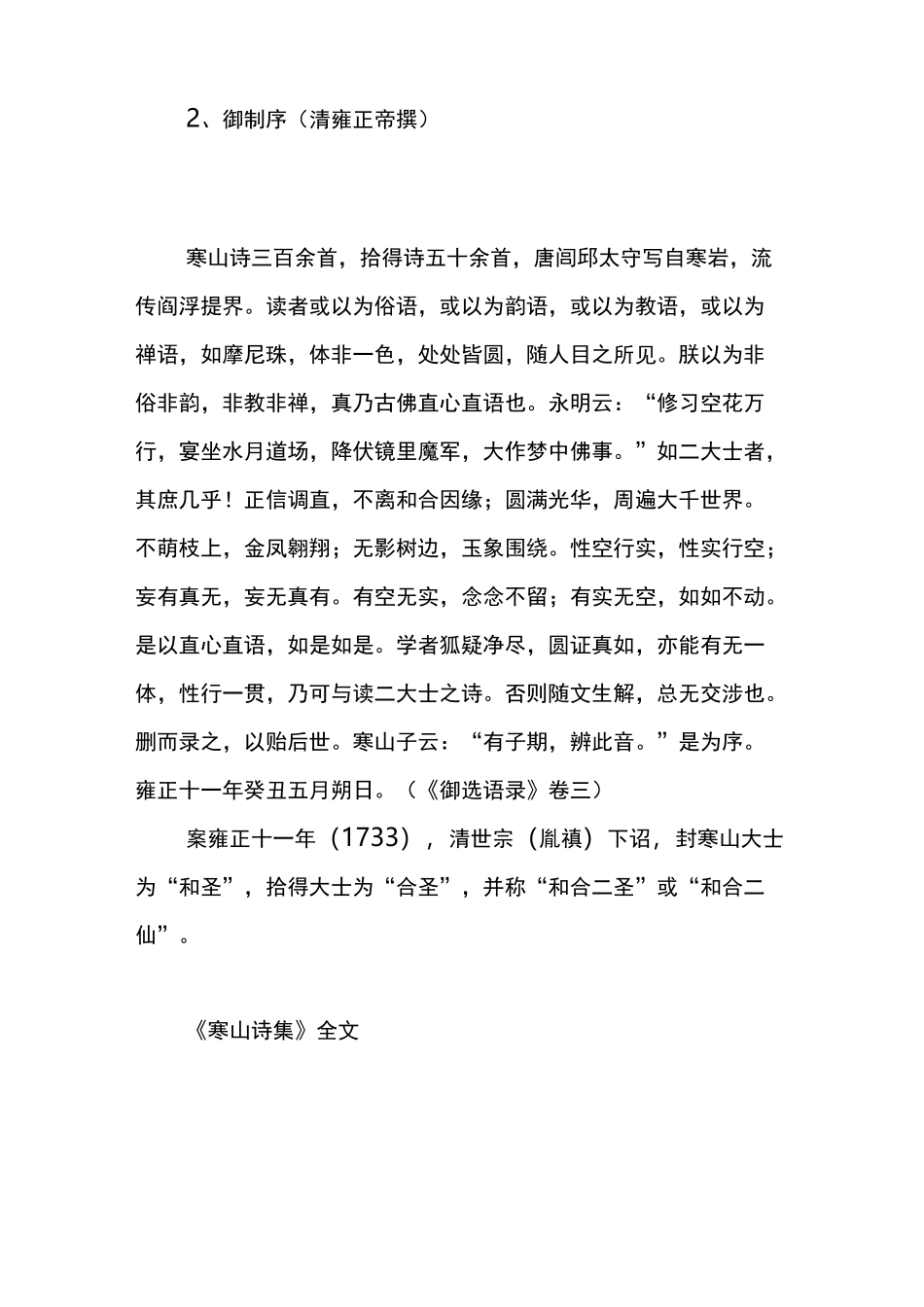 《寒山诗集》全文_第3页