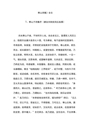 《寒山诗集》全文
