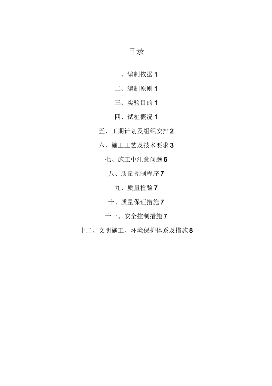 水库素土挤密桩试桩方案_第3页