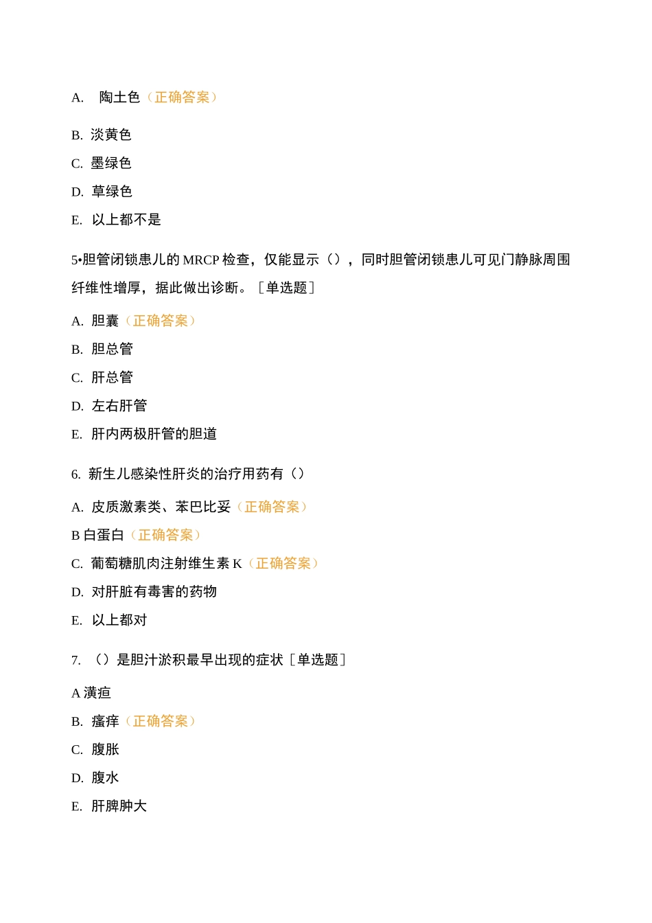 新生儿高胆红素血症的护理考试试题_第2页