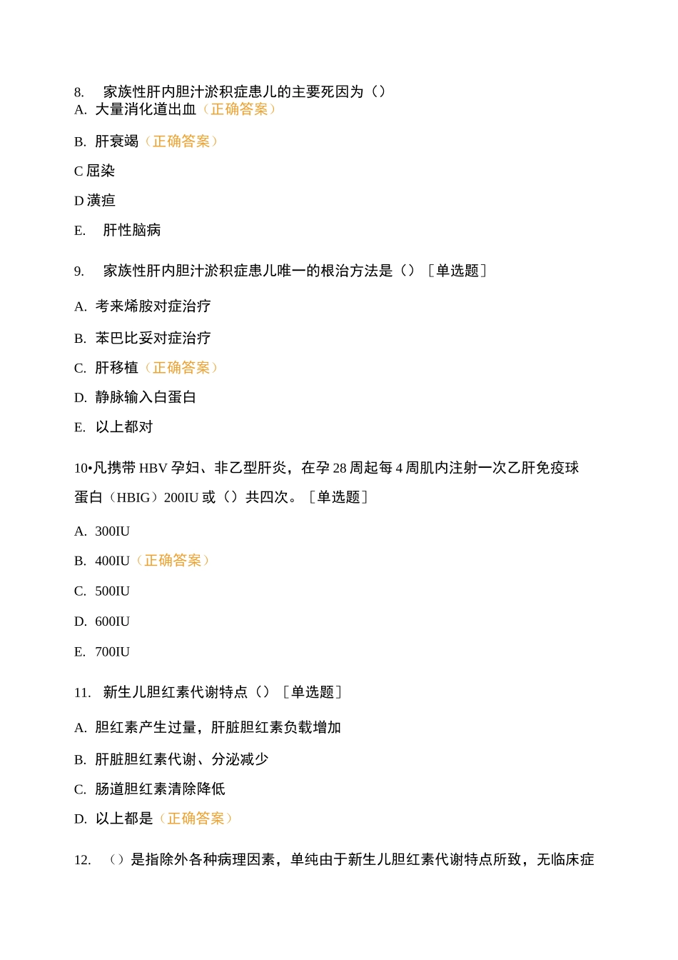 新生儿高胆红素血症的护理考试试题_第3页