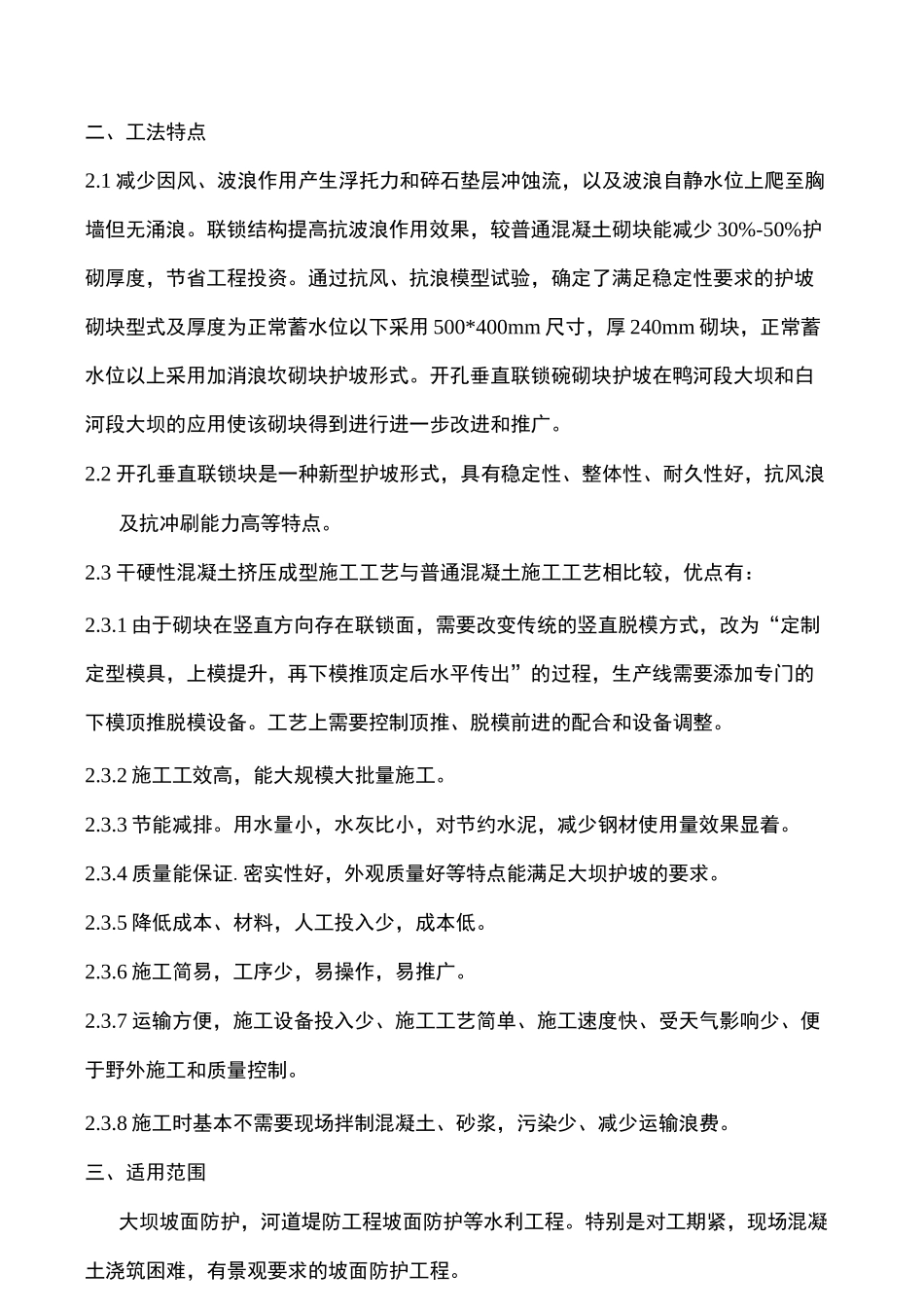 砼连锁块施工工法_第2页