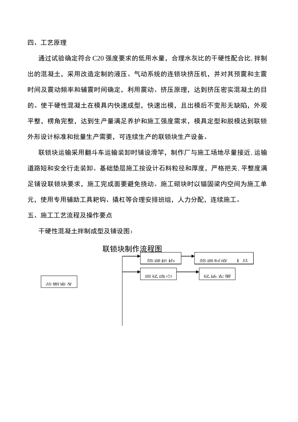 砼连锁块施工工法_第3页