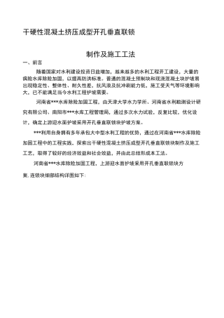 砼连锁块施工工法